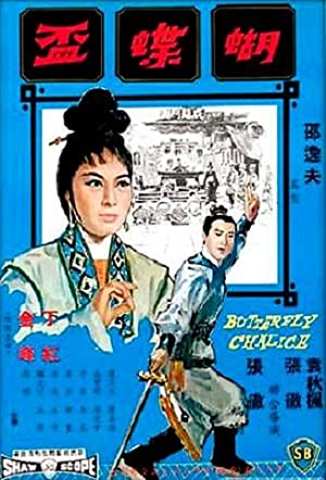 Hu die bei (1965) with English Subtitles on DVD on DVD